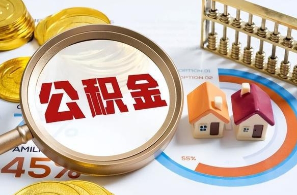 改则套公积金的最好办法（套公积金方法）
